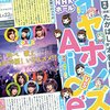 声優ユニット「イヤホンズ」本日デビュー7周年、7周年記念ムービー公開＆生配信トークイベント開催！　アニメイト秋葉原店で衣装展スタート