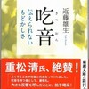 文庫本「吃音-伝えられないもどかしさ」