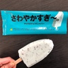 出しゃばる【さわやかすぎ～。やりすぎチョコミントバー】ミント