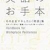 「英語のお手本」（読んでみました）