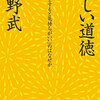 読んでみた。「新しい道徳」