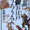 『もののけ、ぞろり お江戸うろうろ』