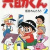 今　六助くん(2) / 板井れんたろうという漫画にほんのりとんでもないことが起こっている？