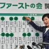 「自民党をヒールにすれば勝てる」小池都知事のしたたかな戦略。