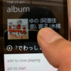 WP7のZuneで単曲リピートやプレイリスト作成をする