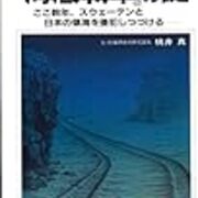 桃井真氏 国際政治評論家 俳優桃井かおりさんの父 81歳 In Between Days