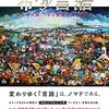 あなたの知らない世界の希少言語―世界６大陸、１００言語を全力調査！