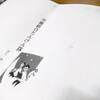 ２冊目の本ゲラなおしちゅう。最後の磨きあげ。