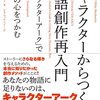 創作活動に必要な「勢い」のはなし