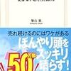 築山節「脳が冴える15の習慣」