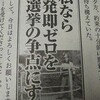 「小泉純一郎独白録」（文藝春秋）から「原発ゼロを争点に(２）」