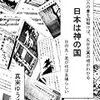 ⚔１０）─１─北畠親房『神皇正統紀』。比叡山対浄土真宗。応仁の乱。吉田神道と伊勢神道。日蓮宗対浄土真宗。一向一揆。各派神道。１３３９年。～No.35　＠　