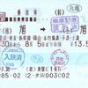 旭→旭の旅