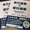 書籍ご紹介：『単元縦断×教科横断 主体的な学びを引き出す9つのステップ』