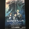 20171117 『GODZILLA 怪獣惑星』