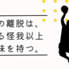 渡辺雄太が再離脱、千葉ジェッツに広がる影響とは？