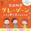 注意したそばから忘れる小２