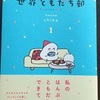 サプリメント読書②