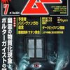 【オカルト】感想：オカルト雑誌「ムー2024年7月号」幽霊の物質化現象とポルターガイストの謎【映画の宣伝？】