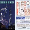 　文藝春秋の新刊　２０１２・７　「下町の花火２０１２」©:大高郁子