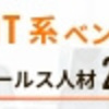 マーキャリNEXT CAREER　～ デジタルセールス特化で転職しよう～