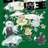 新装版 セカイ魔王｜3巻特典まとめ｜ストア一覧
