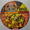 日清　カップヌードル　激辛味噌 BIG　濃厚コク旨激辛みそ　108g　499kcal　食べてみた！