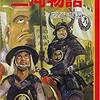 三河物語：戦争と旗～大久保彦左衛門の面目（随想録―７７）