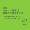 この英語聴き取れますか？⑥：どぅゆわみだせだぱみでぃん