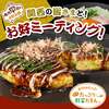 10/20締め切り！大量当選 お好み焼きセット！