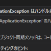 .NET FrameworkのMutexではまったこと