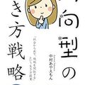 「人と同じがいい人」と「人と異なるほうがいい人」がいる理由。それは人類の維持と発展のためである。