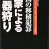 支那の臓器狩りを取り上げた本日の虎ノ門ニュース