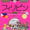 東南アジアの言葉（３）私が覚えたフィリピンの言葉（タガログ語とビサヤ／セブアノ語）