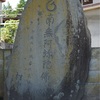 天明飢饉供養塔（弘前市高屋・愛宕神社）（津軽地方の天明飢饉供養塔 #16）