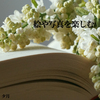 懐かしくて泣けてくるほど…… 『高橋真琴の宝石箱』