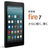 今なら4980円！Amazonが新タブレット「Fire 7 / HD 8」を発表！