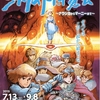 今夏沖縄へ初上陸!!『ジブリの大博覧会』おきみゅー