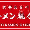 【栃木県初出店】魁力屋が足利市に2026年10月23日オープン
