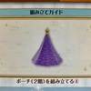 アシェット　ディズニードールハウス　237号