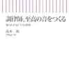 『調律師、至高の音をつくる−知られざるピアノの世界−』ほか