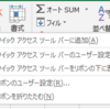 Excelの「クイックアクセスツールバー」への追加が簡単になっていた