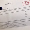 中小企業診断士勉強から1週間経過