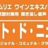 コート・ド・ニュイ[ブルゴーニュ]のA.O.C.を暗記しよう。ソムリエ・ワインエキスパート試験対策 聞き流し音声教材