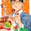 5月20日発売の注目マンガ