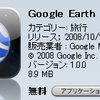 ”Google Earth” ついにリリース