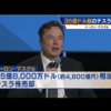 投資のお勉強　Musk氏Tesla株売却