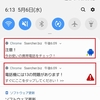 スマホの通知に「5sercher.biz」が頻繁にくるようになった。