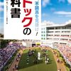 MBSスワンステークス徹底解剖！穴馬から注目馬まで全網羅