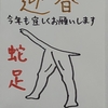 年賀状